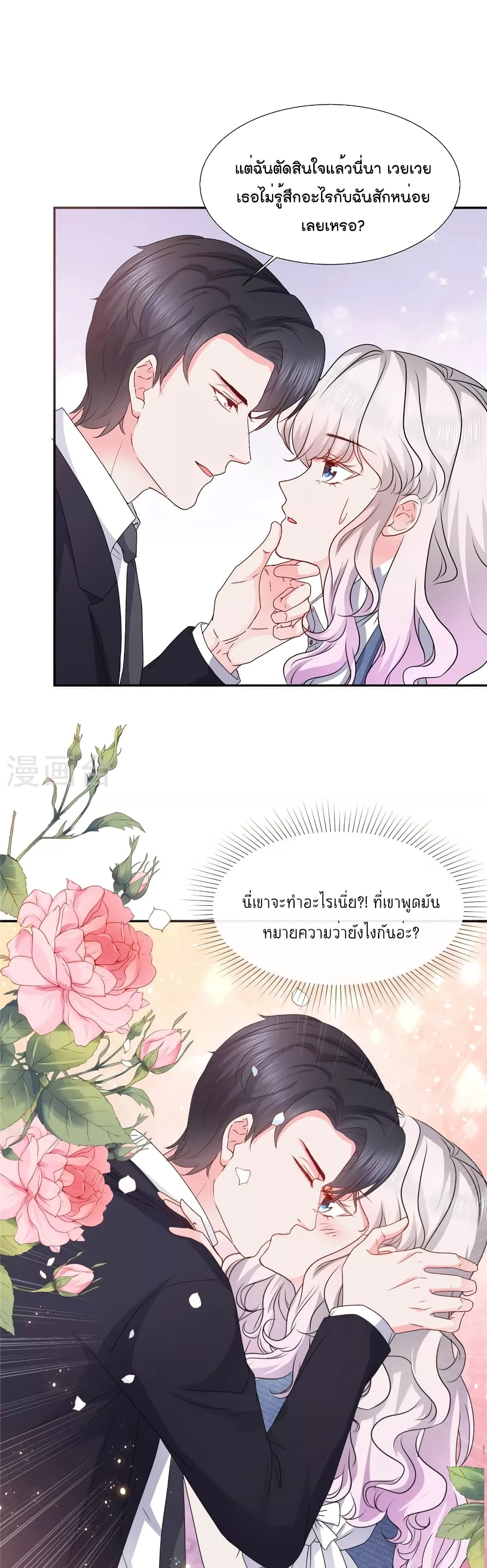 Season of Love ตอนที่ 30 (2)